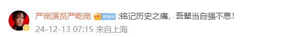 数百位明星艺人一起缅怀30余万死难同胞：铭记历史，缅怀先烈  第15张