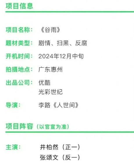 井柏然《谷雨》火热来袭，张颂文竟然是配角，刑侦剧又有王炸了！  第11张