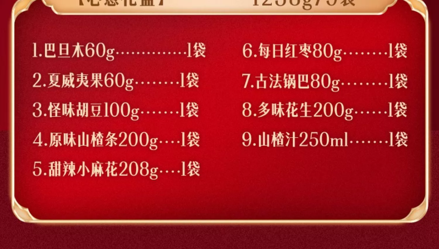 还有 46 天就过年啦：薛记炒货坚果零食礼盒 39 元起年货速囤（多多 49 元）