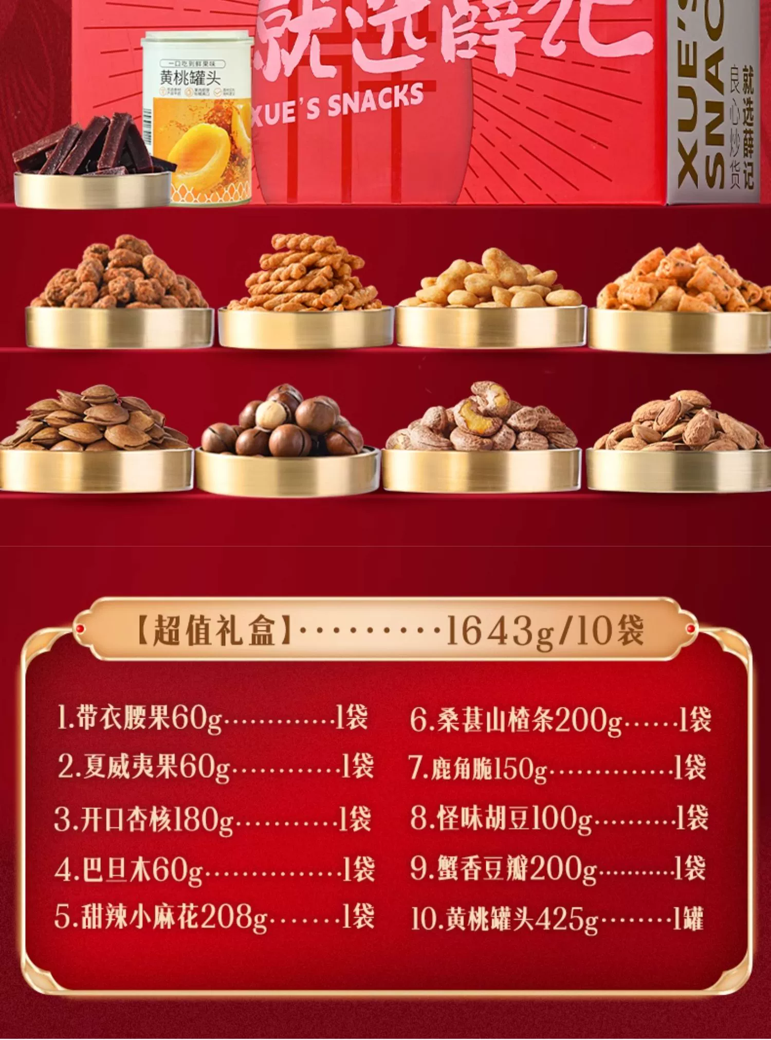 还有 46 天就过年啦：薛记炒货坚果零食礼盒 39 元起年货速囤（多多 49 元）  第12张