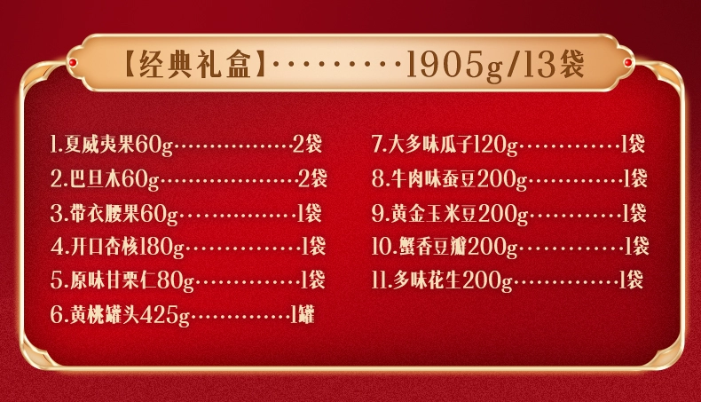 还有 46 天就过年啦：薛记炒货坚果零食礼盒 39 元起年货速囤（多多 49 元）  第17张