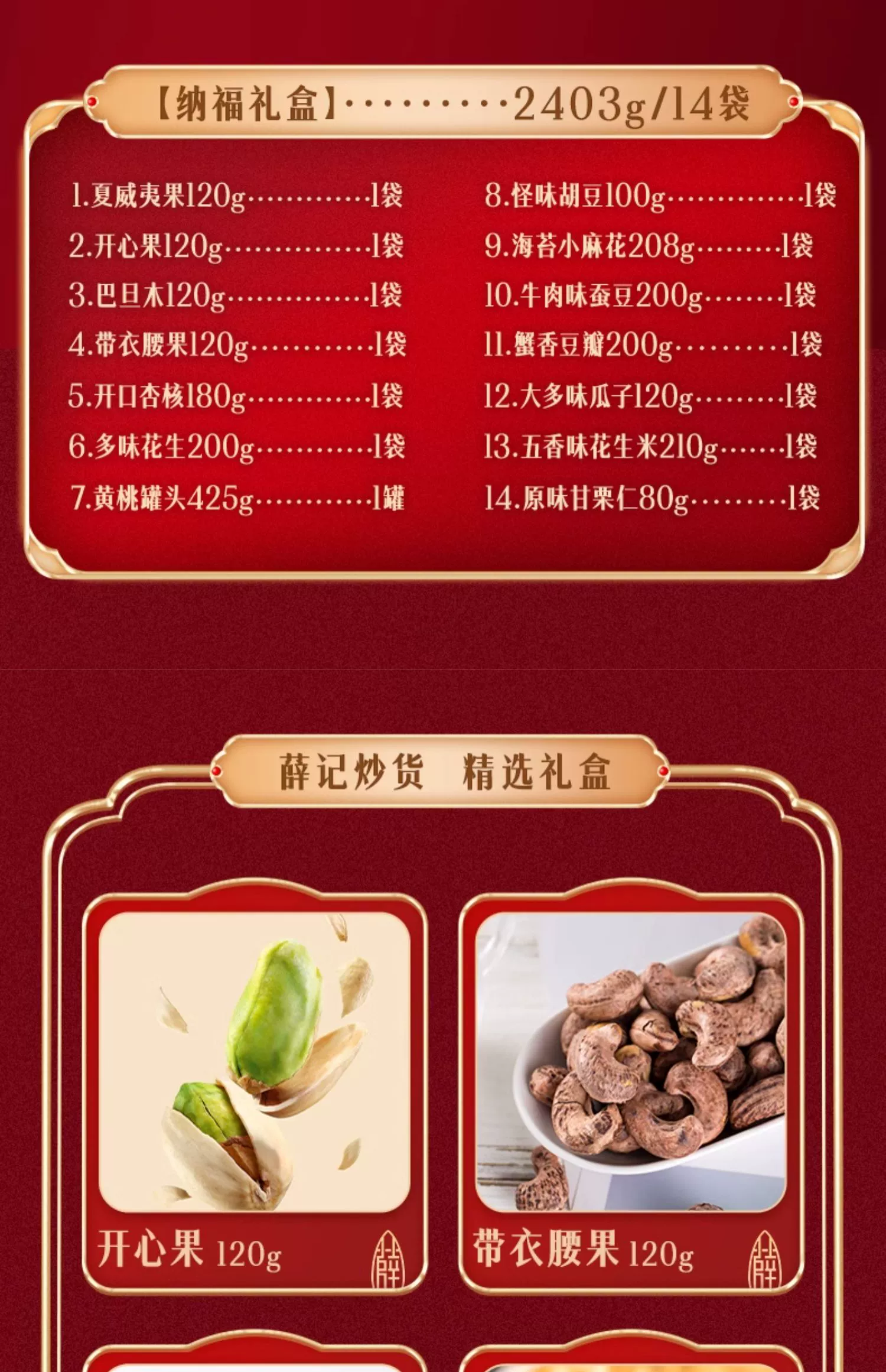 还有 46 天就过年啦：薛记炒货坚果零食礼盒 39 元起年货速囤（多多 49 元）  第22张