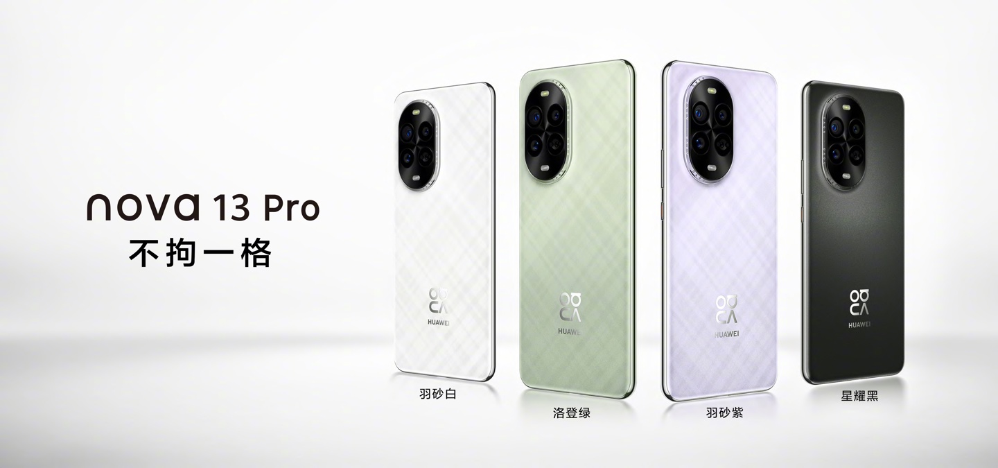 华为 nova 13 / Pro 手机登欧洲市场：搭 EMUI 14.2，549 欧元起