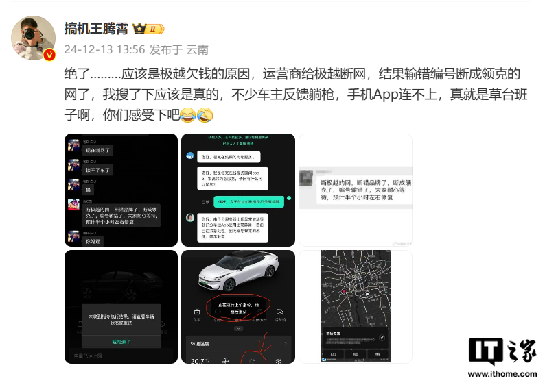 领克 App 车控出现异常断网：客服称云服务器波动导致，暂不确定恢复时间  第3张