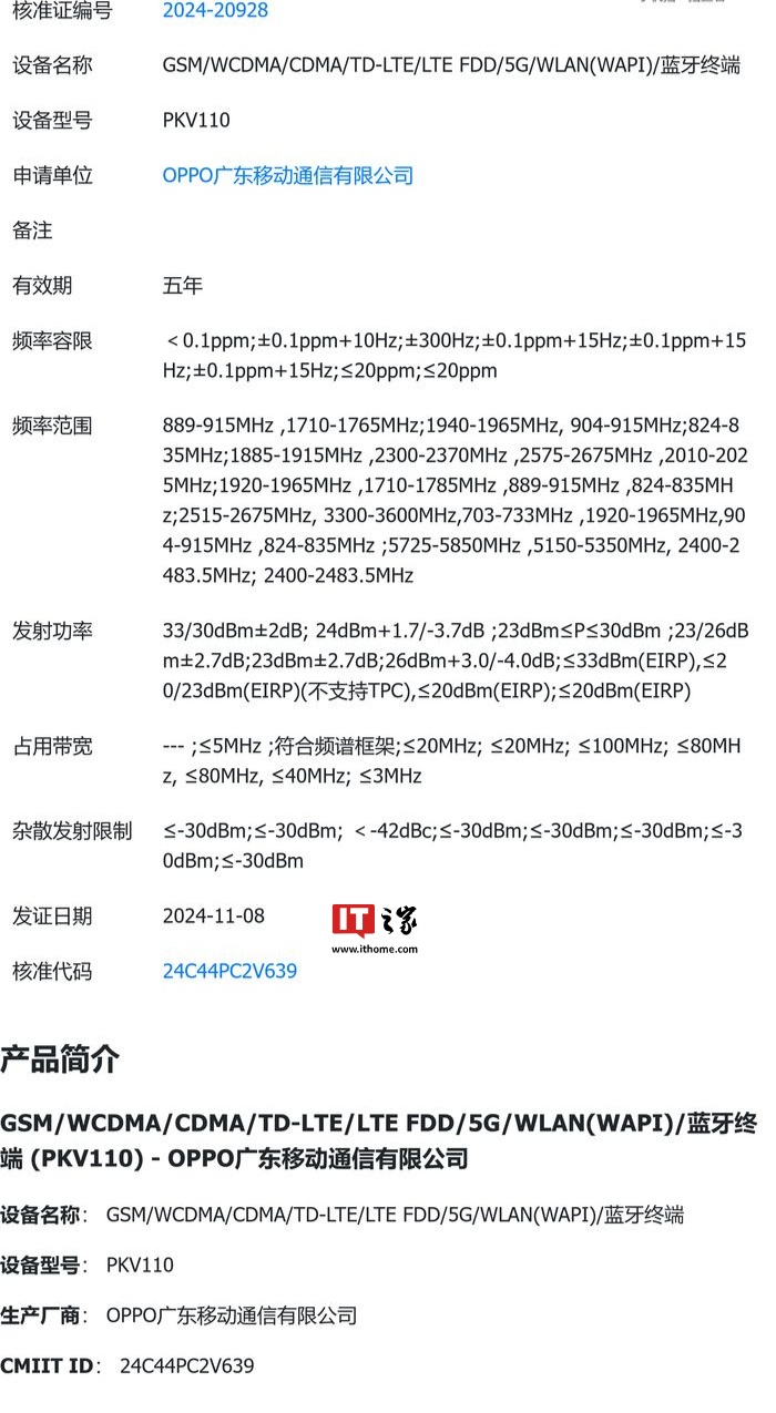 OPPO PKV110 手机证件照公示，电池额定容量 5640mAh