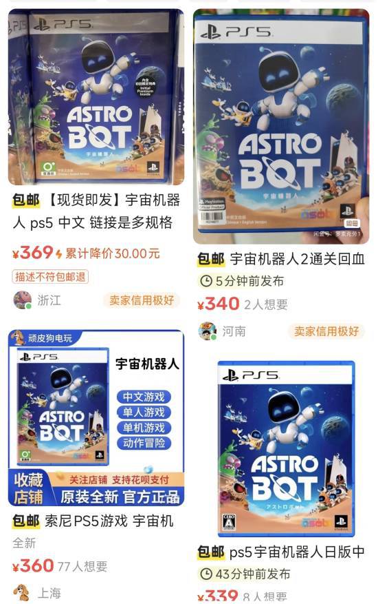 年度Buff加持？《宇宙机器人》PS5光盘价格暴涨！