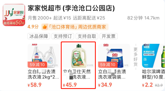 商超 45.9 元 → 京东 9.9 元：立白卫仕洗衣液 4 斤刚需闭眼囤  第3张