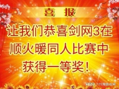 来自友商认可！《逆水寒》手游搞同人大赛，《剑网3》拿下一等奖