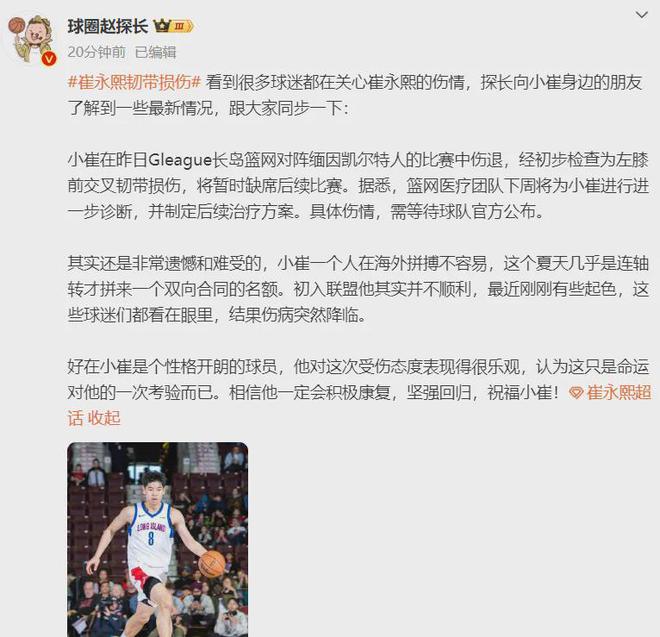 前交叉韧带损伤！再见了，崔永熙！无限期暂时退出NBA……