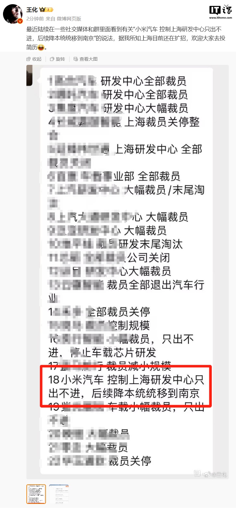 王化否认“小米汽车控制上海研发中心只出不进”传言：目前还在扩招