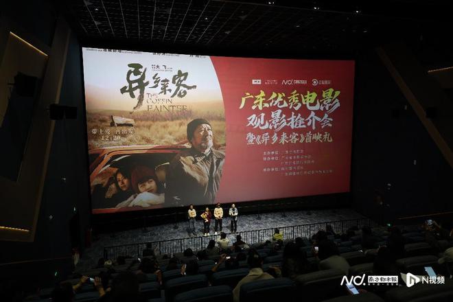 “错位”下的救赎与和解，粤产电影《异乡来客》广州首映