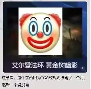 感谢TGA，承包了我今年最大的笑点  第14张