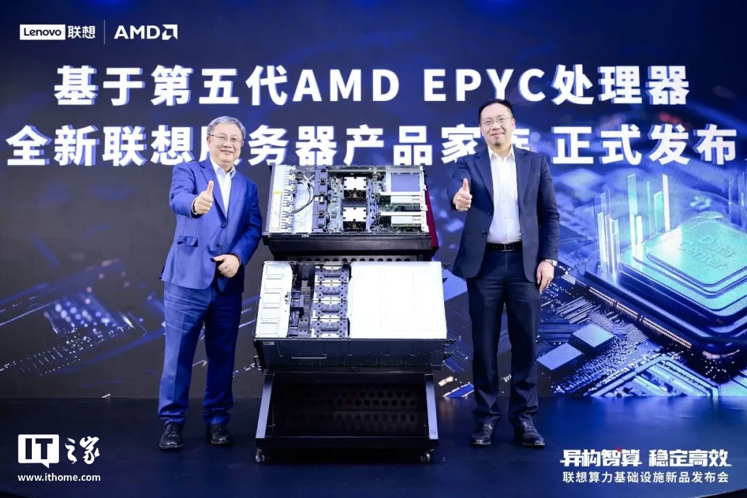 基于第五代 AMD EPYC 处理器平台，联想发布多款服务器产品