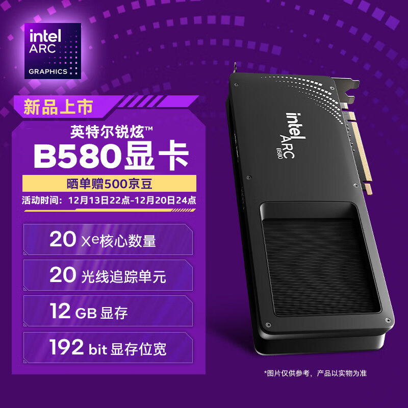 英特尔锐炫 B580 公版显卡正式开售，2049 元