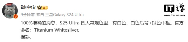 消息称三星 Galaxy S25 Ultra 手机提供白色后背 + 银色中框