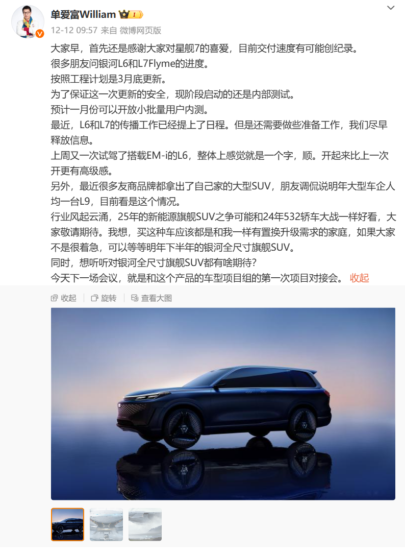 吉利银河公关部长：明年下半年将推出全尺寸旗舰 SUV