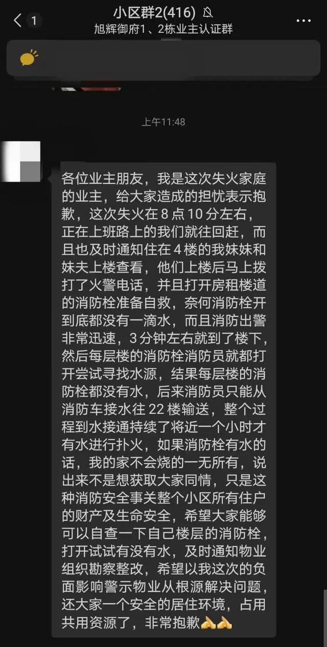 武汉一高层住宅突发火灾消火栓竟无水，物业回应