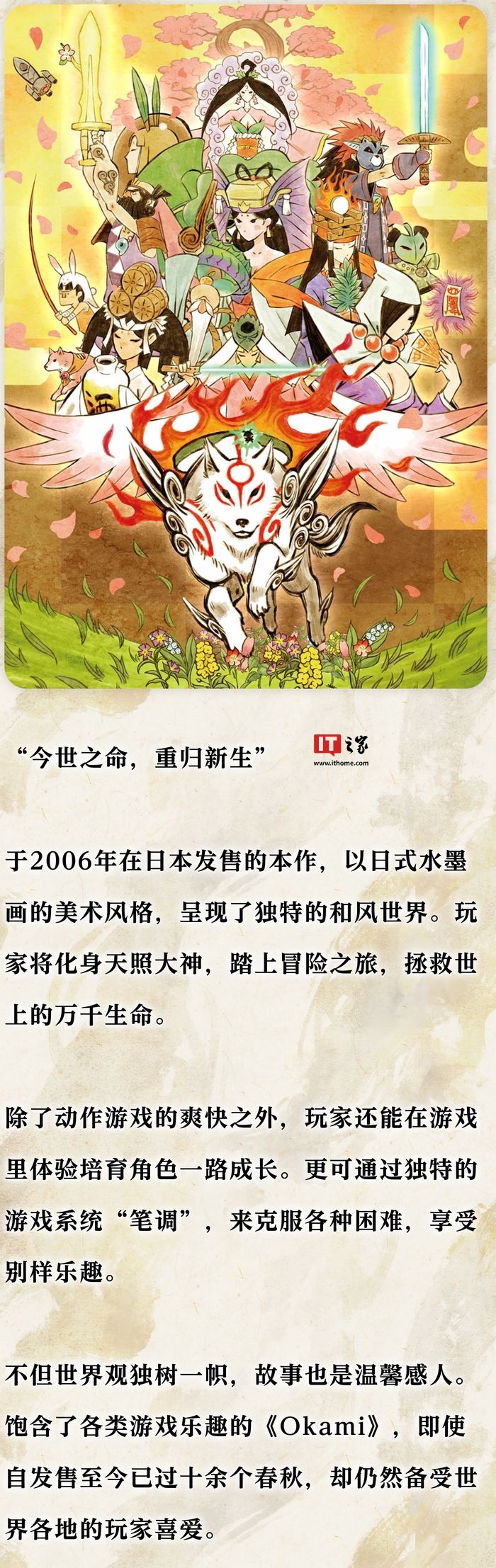 神谷英树担任总监，《大神》游戏续作项目正式启动