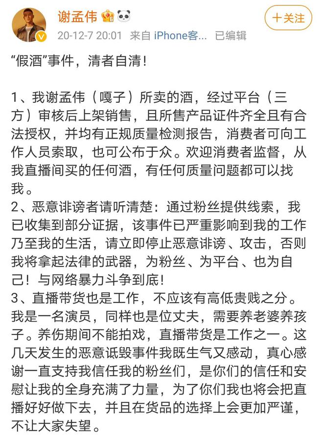 获三级演员职称，却因卖酒败光路人缘，嘎子谢孟伟痛哭求原谅！  第7张