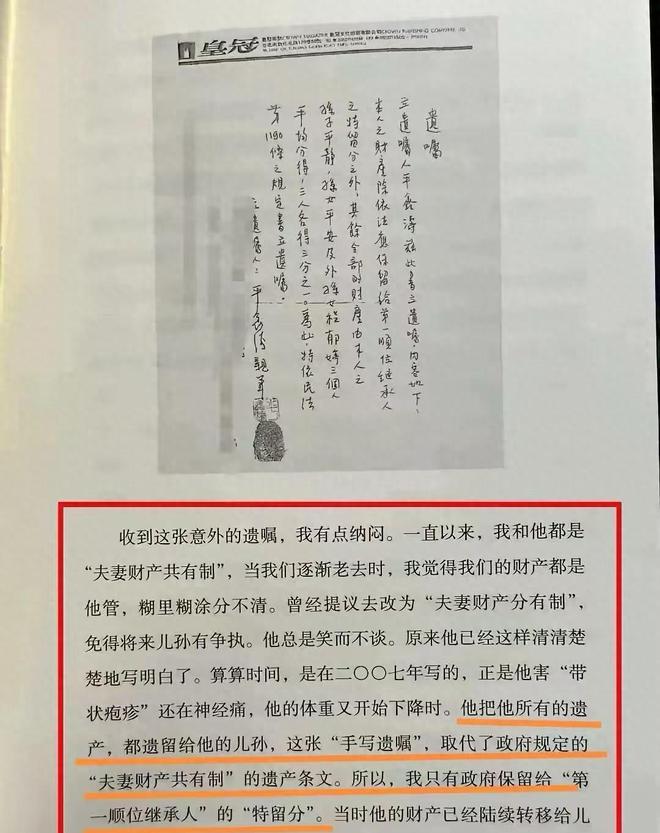 平鑫涛为什么把遗产留给孙子孙女外孙女，而不是给儿女，很有深意