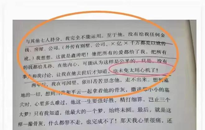 平鑫涛为什么把遗产留给孙子孙女外孙女，而不是给儿女，很有深意