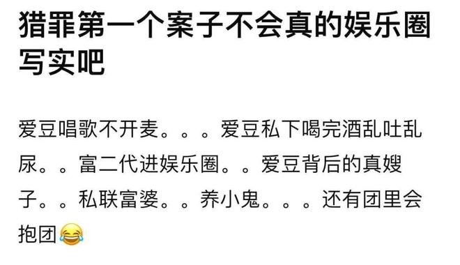 这次，被《我是刑警》秒了的《猎罪图鉴2》，把娱乐圈遮羞布撕碎  第12张