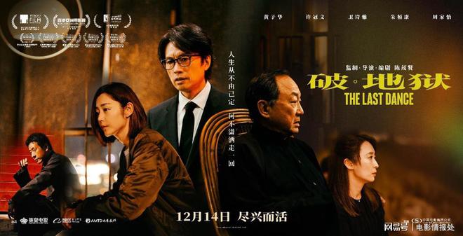 中国香港华语电影票冠《破·地狱》内地公映 阿里影业再推高分佳作