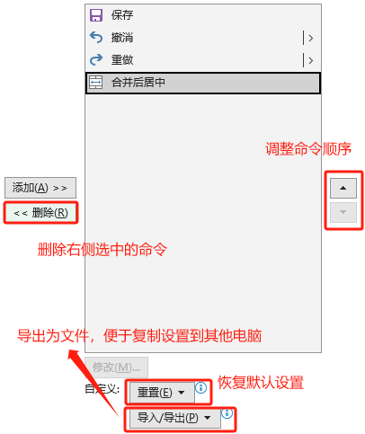 Excel 自定义快速访问工具栏