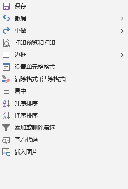 Excel 自定义快速访问工具栏  第10张