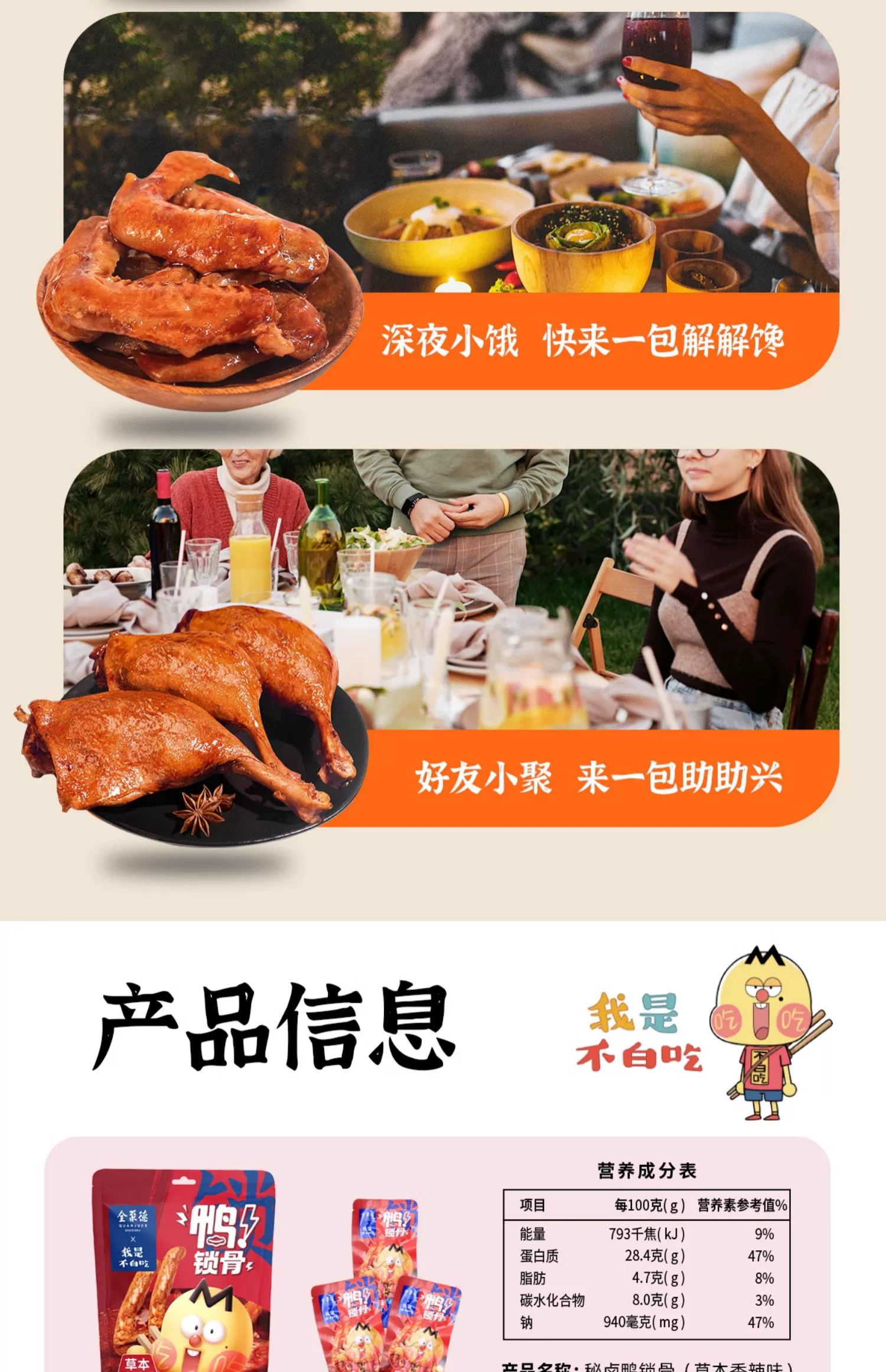 全聚德 × 我是不白吃联名：秘卤鸭翅根 / 鸭锁骨 10 只 12.9 元（低过多多）  第12张