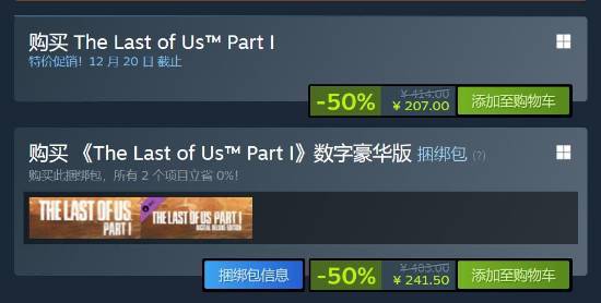 《最后生还者》PC版迎新史低！二代已上Steam商店