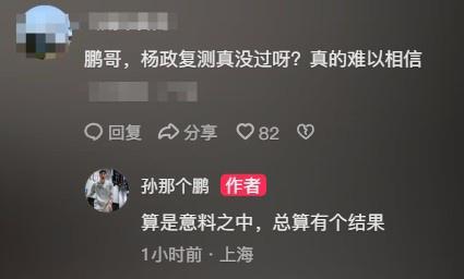 练了两个多月！孙鹏谈杨政补测没过：意料之中 总算有个结果