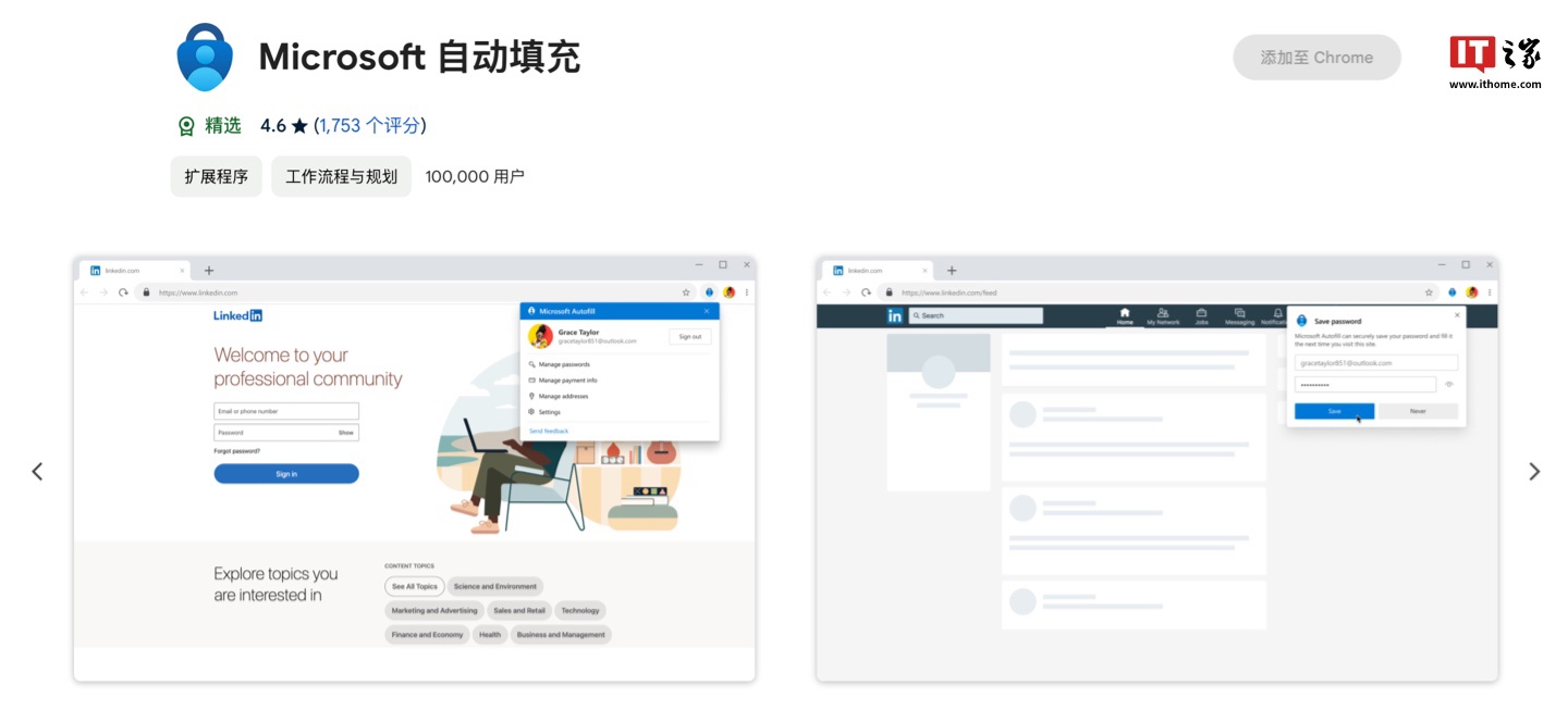 微软出品“Microsoft 自动填充”Chrome 浏览器插件今起停用，不再支持同步账号密码