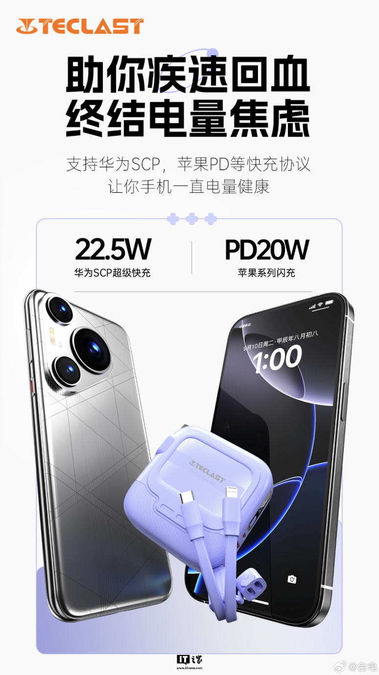 台电推出 S10 Pro 二合一充电头 / 移动电源：10000 毫安时、22.5W 功率