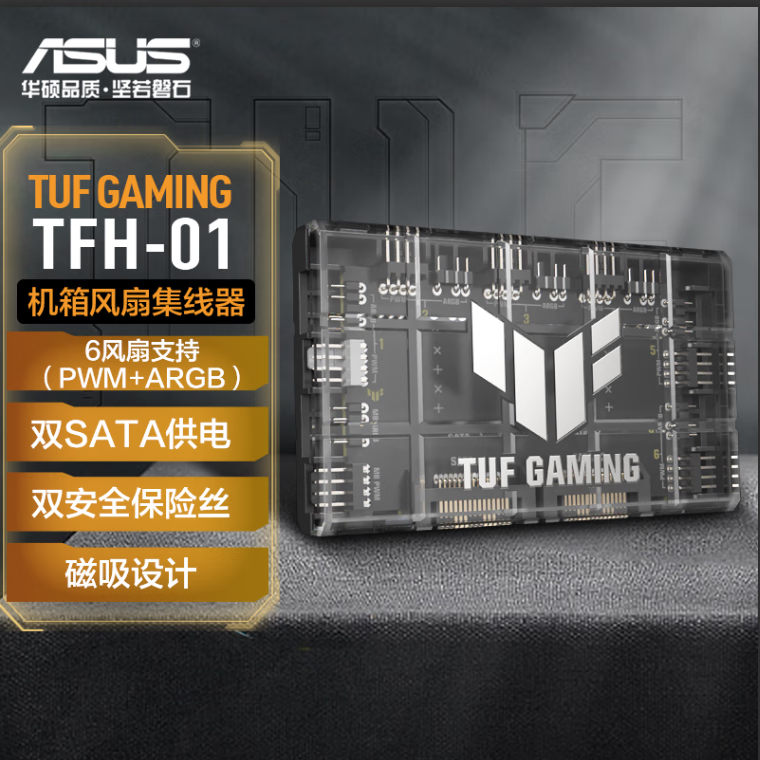 华硕推出“TUF Gaming TFH-01 ARGB”6 风扇集线器：透明外观，99 元