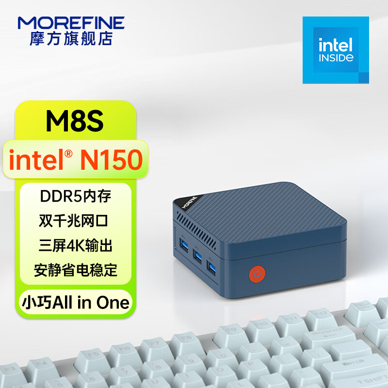 MOREFINE 摩方推出 M8S Twin Lake 迷你主机：英特尔 N150 + 双千兆网口，准系统 959 元