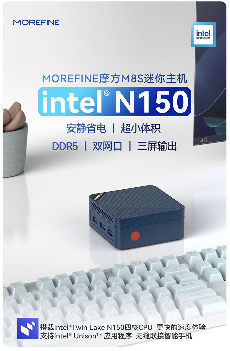 MOREFINE 摩方推出 M8S Twin Lake 迷你主机：英特尔 N150 + 双千兆网口，准系统 959 元