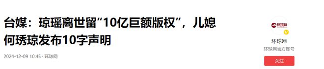 正式打响维权反击战！儿媳何琇琼替琼瑶弥补遗恨，她可不是软柿子  第13张