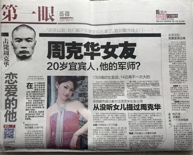 8年作案无痕迹，周克华为何会在2012年被发现？与癫痫女友有关