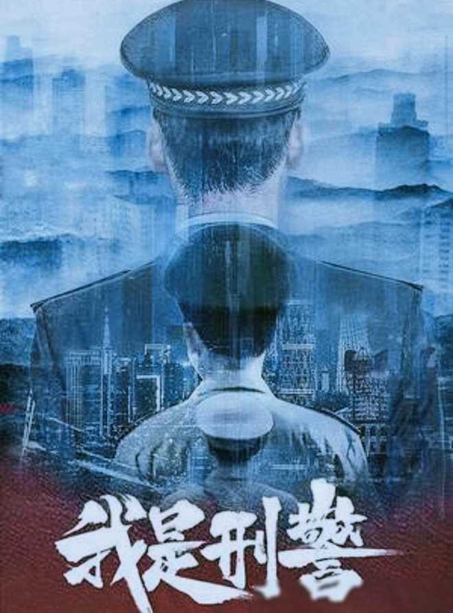 泪奔!《我是刑警》38集大结局!求求中国导演学学他怎么拍"刑侦局"  第39张