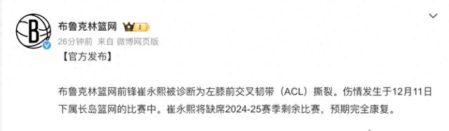 遗憾！球队官宣：崔永熙将缺席赛季剩余比赛