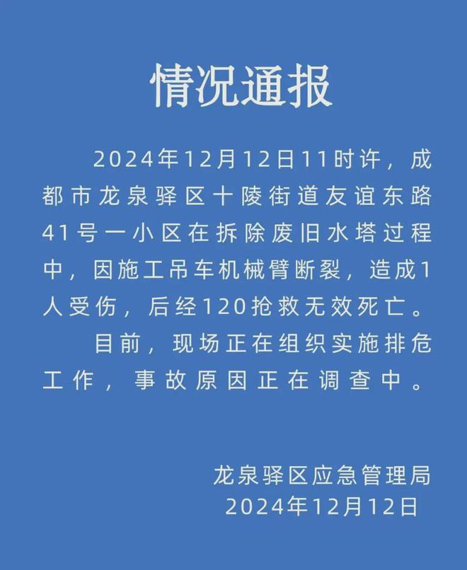 成都水塔拆除吊臂断裂致1人死亡，家属发声