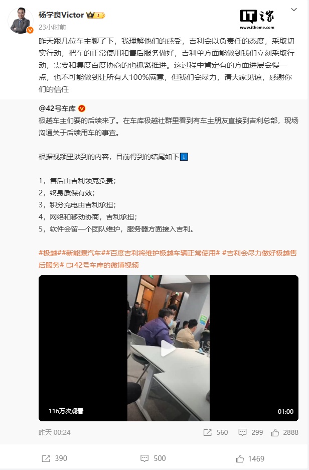 百度和吉利高管发声：将负责极越智驾与售后问题