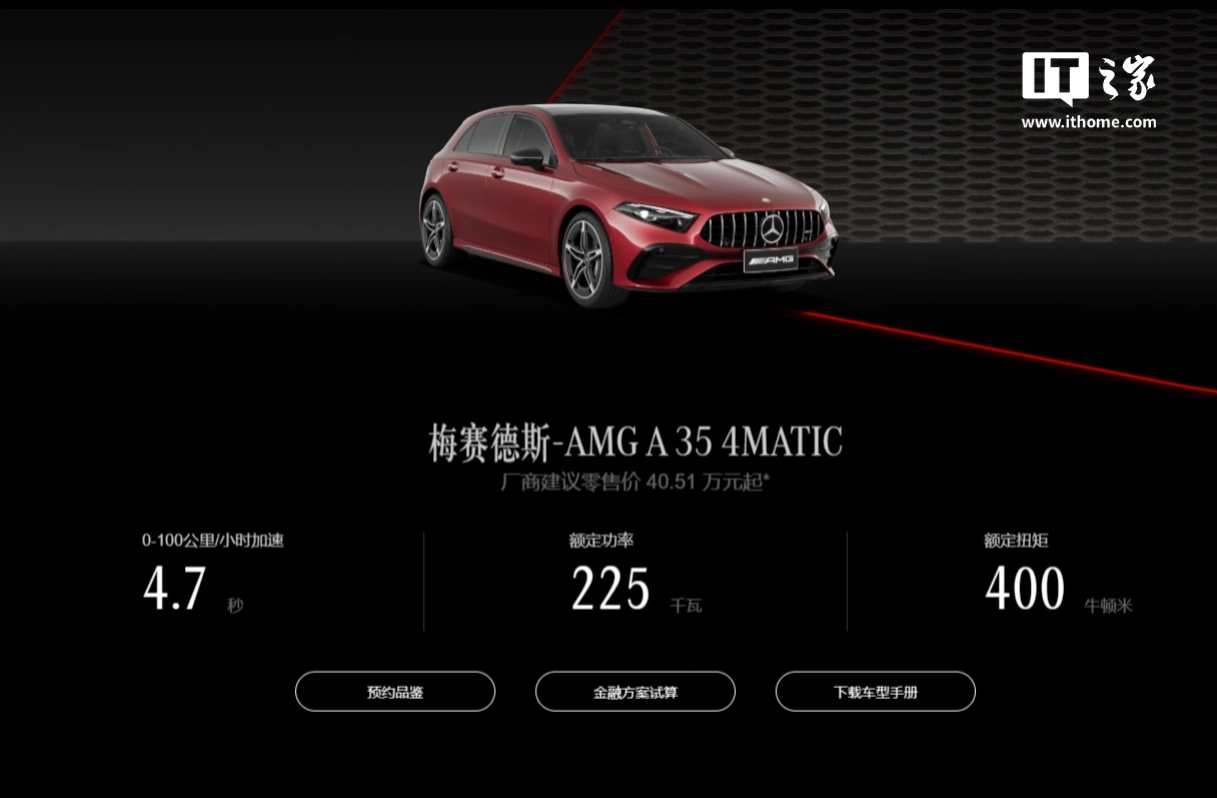 新款奔驰 A 级 AMG 系列上市，售 40.51 万元起