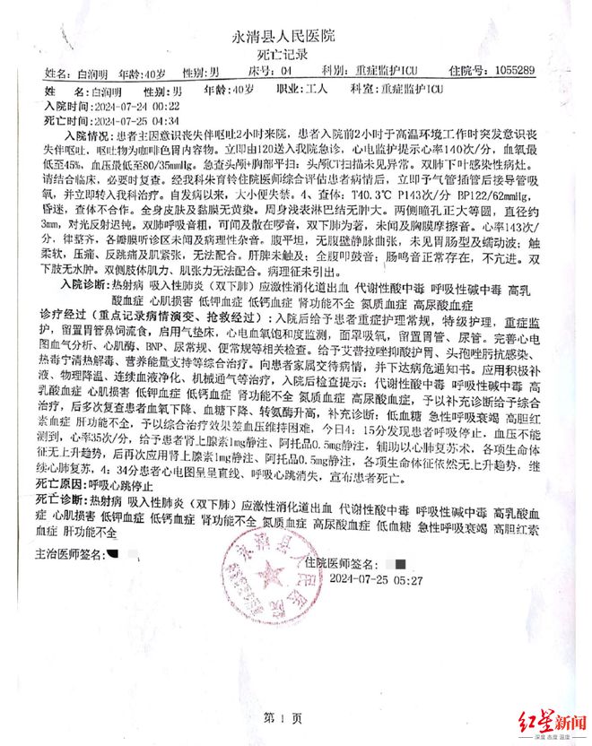 高温中在车厢内工作晕倒，圆通快递一装车工因热射病去世 公司称属正常工亡愿赔偿140万