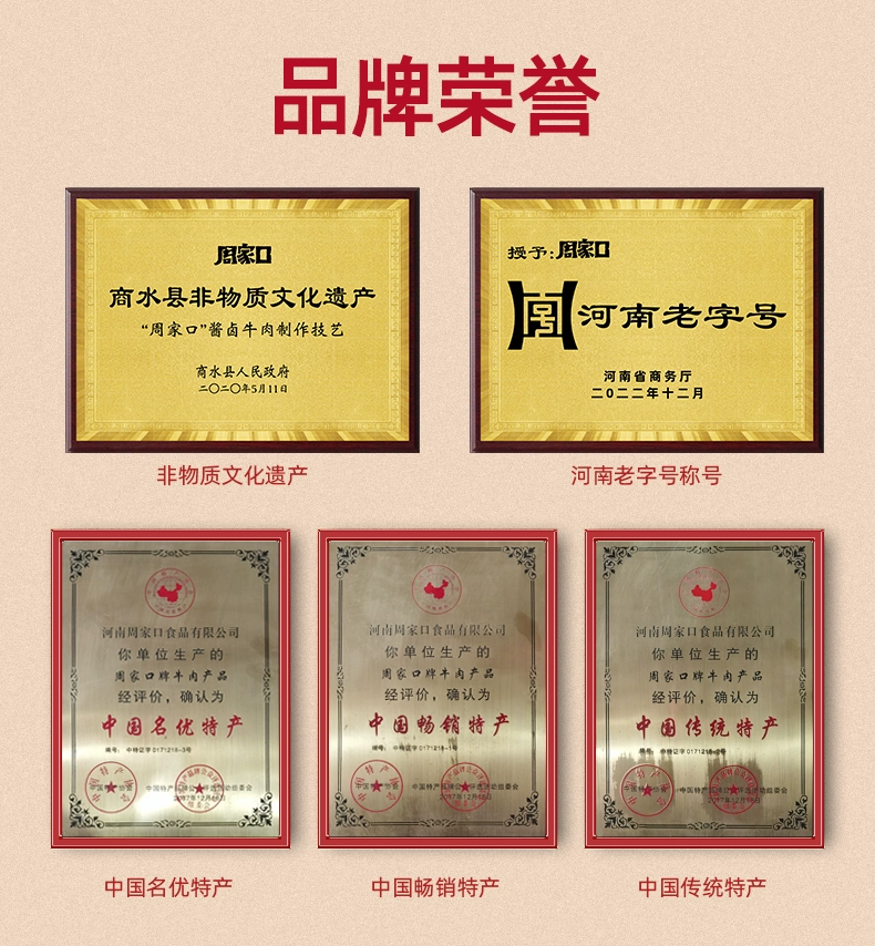 大口吃肉就是爽，周家口酱香牛肉 9.9 元 / 包秒杀新低（京东 12 元）