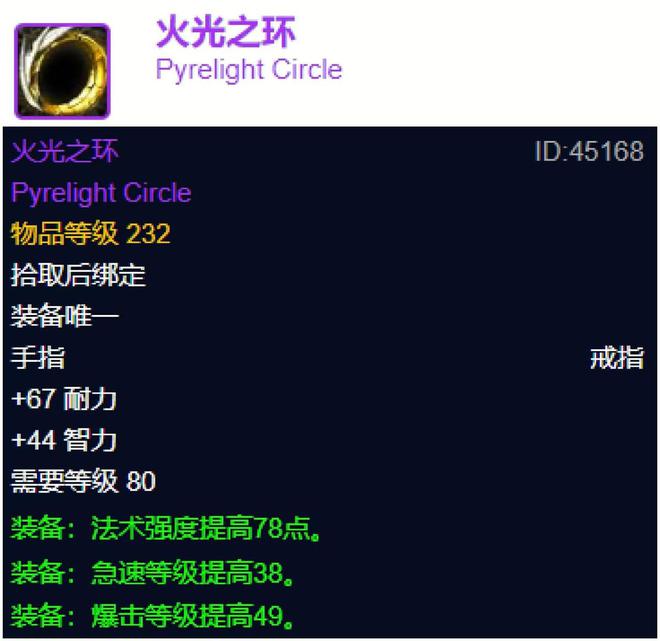 魔兽世界：WLK奥杜尔最强的232装备，一般玩家拿了真的性价比高！  第3张