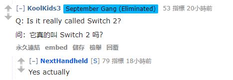 Switch 2最终命名疑被曝光！机器已进入量产阶段