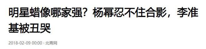 把人丑哭的明星蜡像，一个比一个离谱，网友：来人，把蜡像师融了  第37张