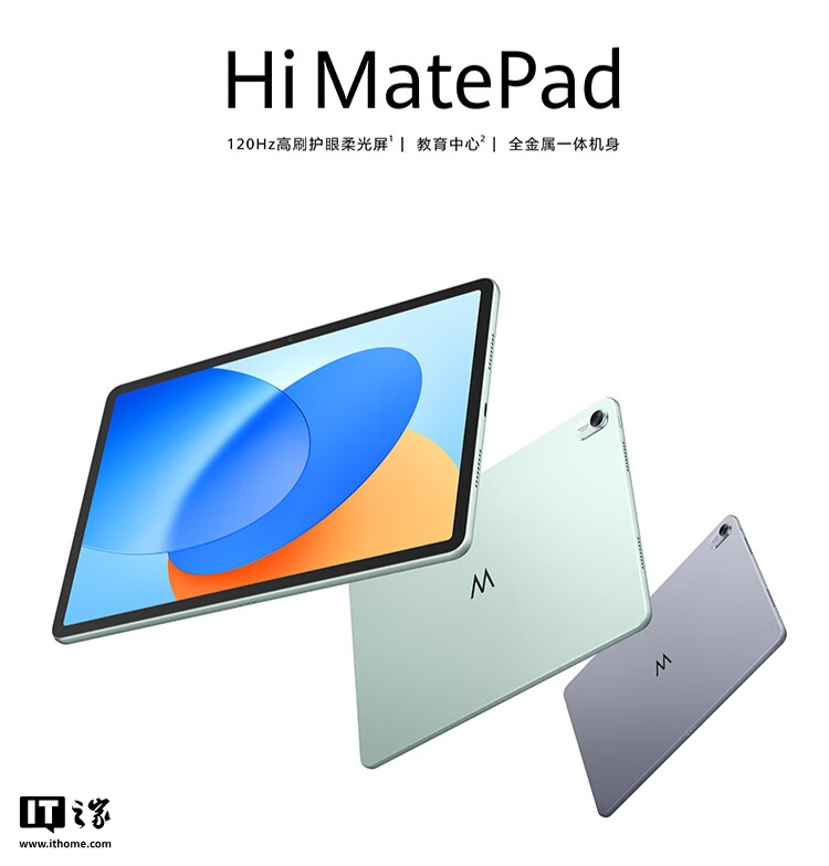 Hi MatePad 11.5 英寸平板电脑上架：骁龙 7 Gen1，到手价 1399 元起